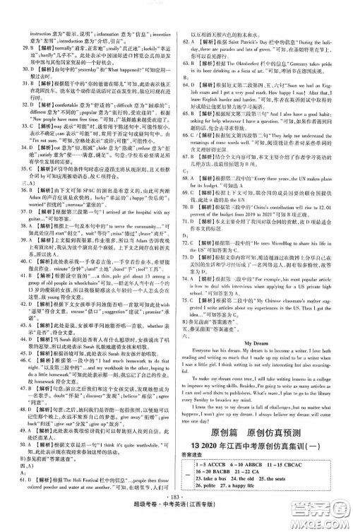 超级考卷2020江西中考32套汇编英语答案