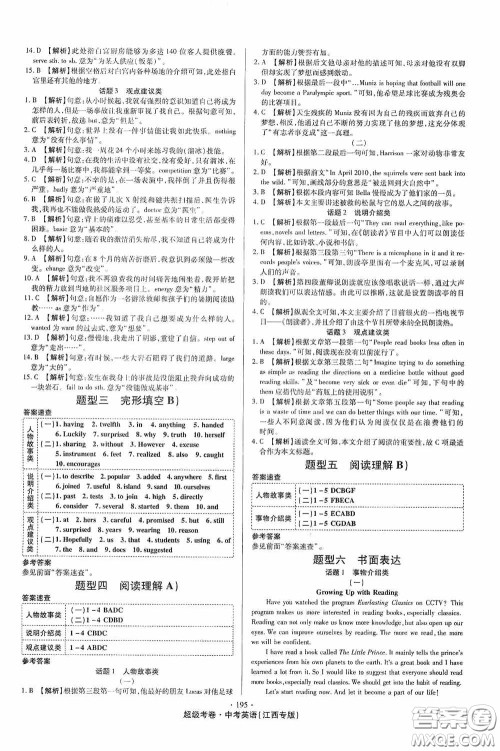超级考卷2020江西中考32套汇编英语答案