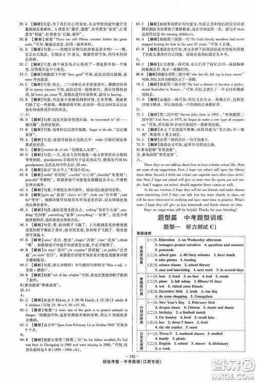 超级考卷2020江西中考32套汇编英语答案