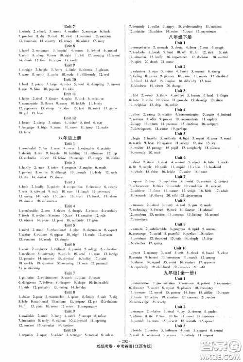 铭文文化超级考卷教材考点复习2020江西中考英语答案 铭文文化超级考卷教材考点复习2020江西中考英语答案