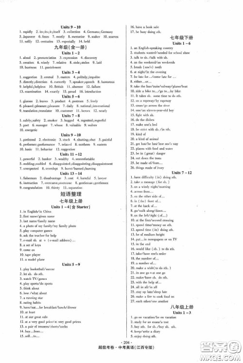 铭文文化超级考卷教材考点复习2020江西中考英语答案 铭文文化超级考卷教材考点复习2020江西中考英语答案