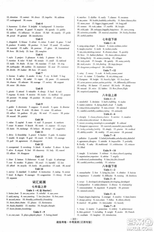 铭文文化超级考卷教材考点复习2020江西中考英语答案 铭文文化超级考卷教材考点复习2020江西中考英语答案