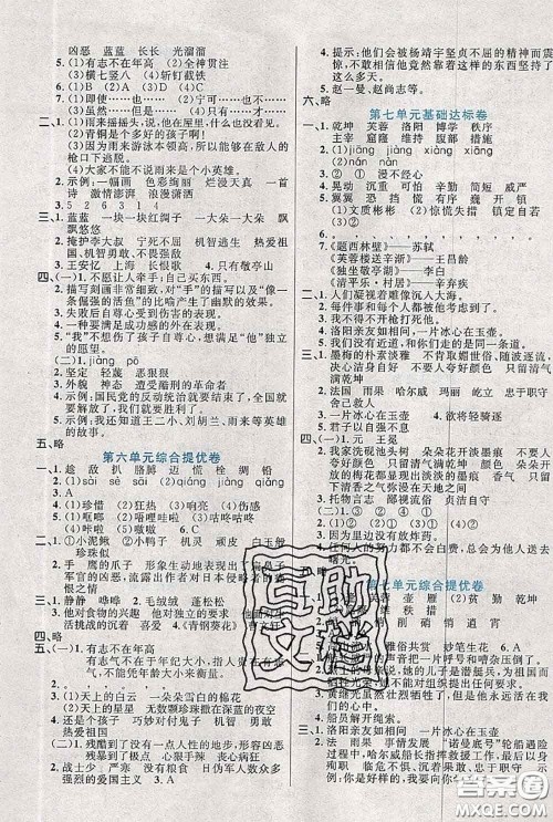 2020新版黄冈全优卷四年级语文下册人教版答案 2020新版黄冈全优卷四年级语文下册人教版答案