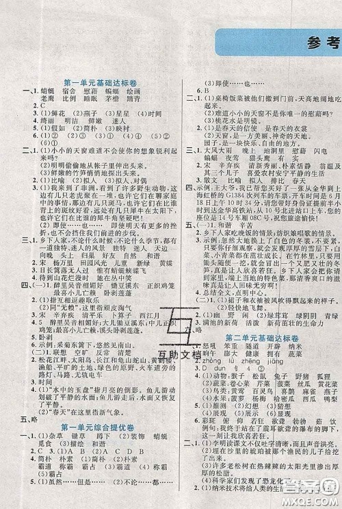 2020新版黄冈全优卷四年级语文下册人教版答案