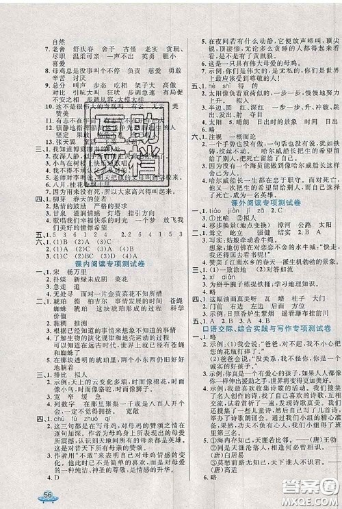 2020新版黄冈全优卷四年级语文下册人教版答案