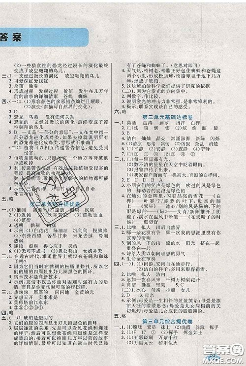 2020新版黄冈全优卷四年级语文下册人教版答案 2020新版黄冈全优卷四年级语文下册人教版答案