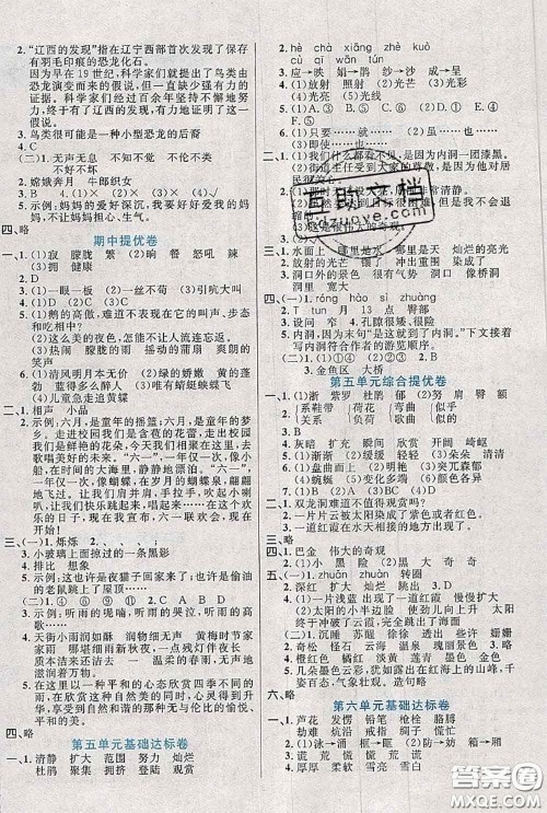 2020新版黄冈全优卷四年级语文下册人教版答案 2020新版黄冈全优卷四年级语文下册人教版答案