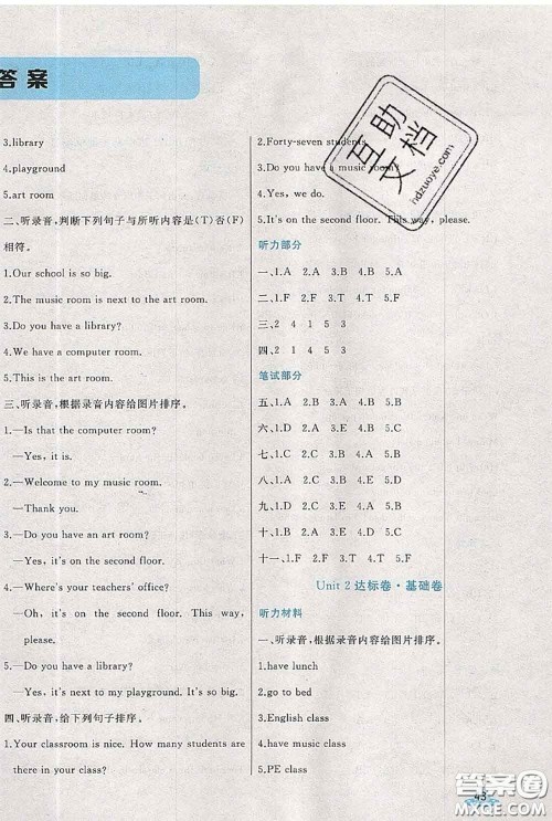 2020新版黄冈全优卷四年级英语下册人教版答案