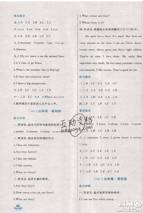 2020新版黄冈全优卷四年级英语下册人教版答案