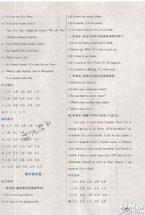 2020新版黄冈全优卷四年级英语下册人教版答案 2020新版黄冈全优卷四年级英语下册人教版答案