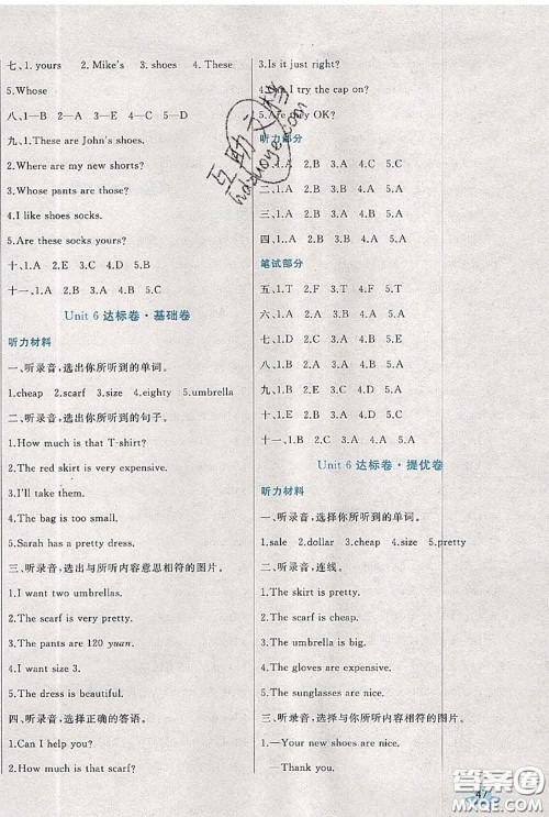 2020新版黄冈全优卷四年级英语下册人教版答案