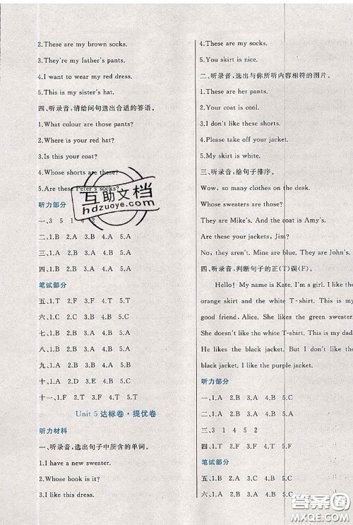 2020新版黄冈全优卷四年级英语下册人教版答案