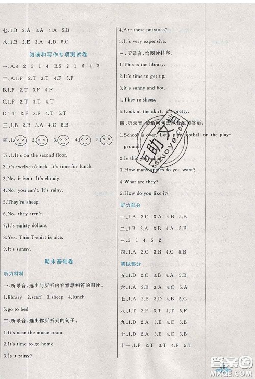 2020新版黄冈全优卷四年级英语下册人教版答案