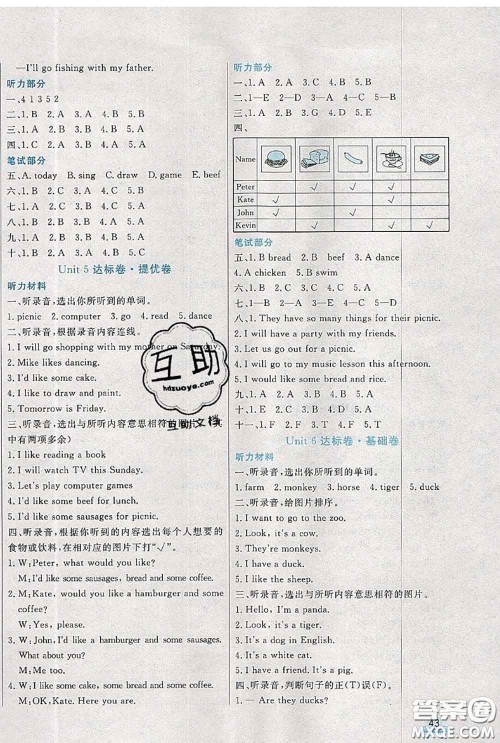 2020新版黄冈全优卷四年级英语下册人教精通版答案