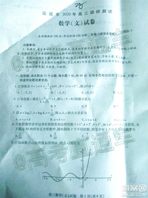 2020年运城二模文科数学试题及答案 2020年运城二模文科数学试题及答案