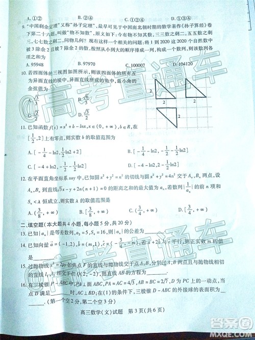 2020年运城二模文科数学试题及答案