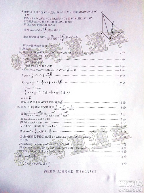 2020年运城二模文科数学试题及答案