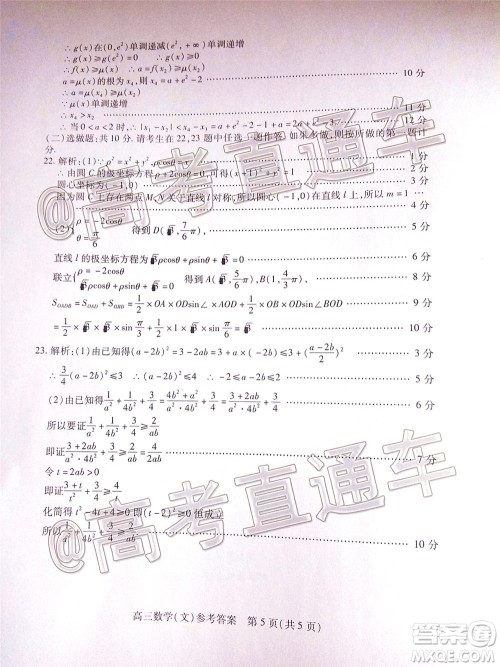 2020年运城二模文科数学试题及答案