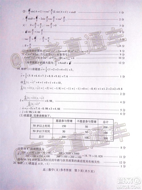 2020年运城二模文科数学试题及答案