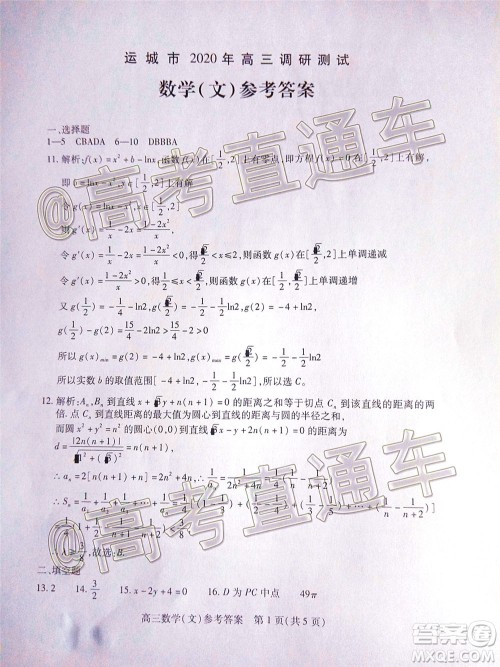 2020年运城二模文科数学试题及答案 2020年运城二模文科数学试题及答案