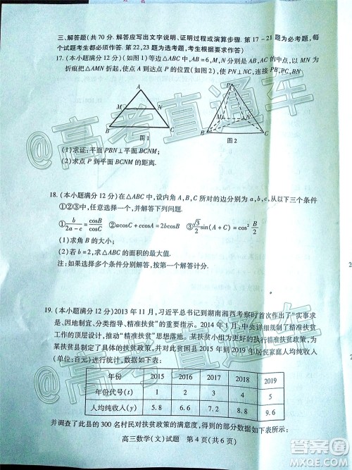 2020年运城二模文科数学试题及答案