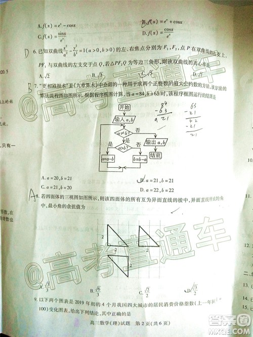 2020年运城二模理科数学试题及答案