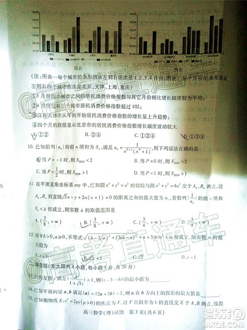 2020年运城二模理科数学试题及答案 2020年运城二模理科数学试题及答案