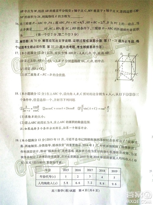 2020年运城二模理科数学试题及答案