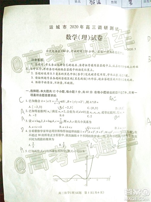 2020年运城二模理科数学试题及答案 2020年运城二模理科数学试题及答案