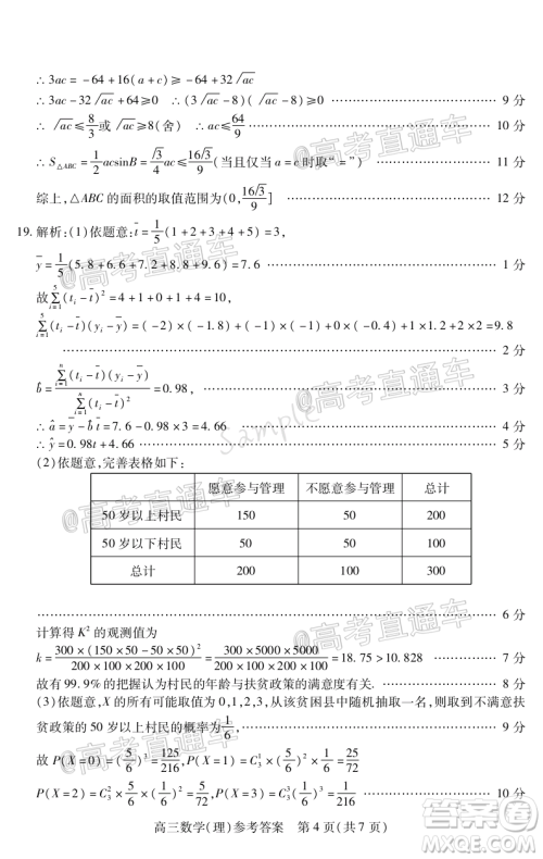 2020年运城二模理科数学试题及答案