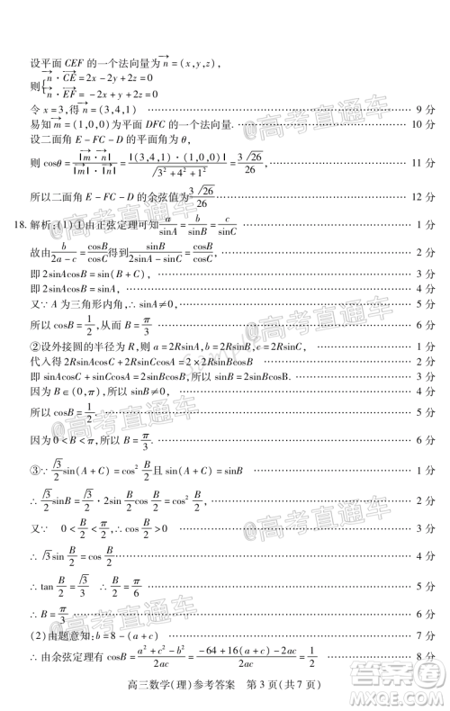 2020年运城二模理科数学试题及答案