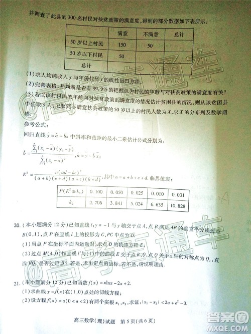 2020年运城二模理科数学试题及答案