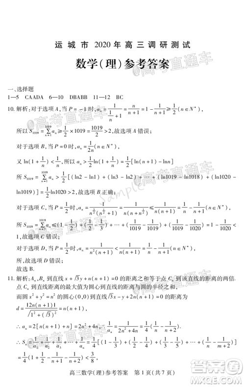 2020年运城二模理科数学试题及答案