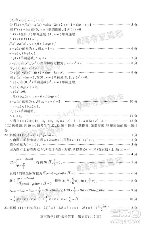 2020年运城二模理科数学试题及答案 2020年运城二模理科数学试题及答案