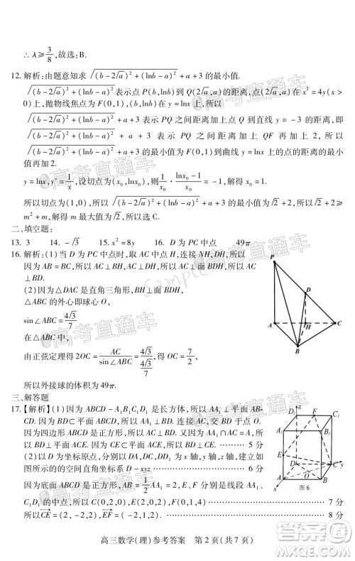 2020年运城二模理科数学试题及答案