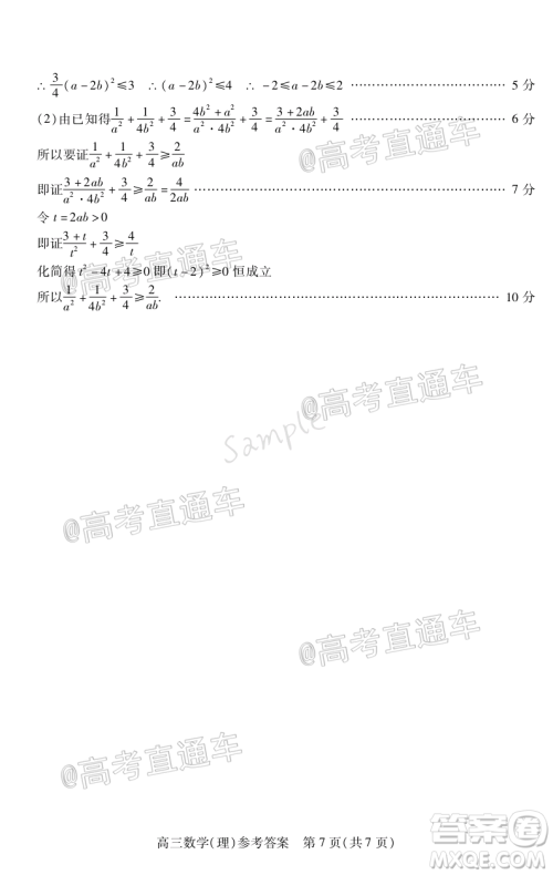 2020年运城二模理科数学试题及答案