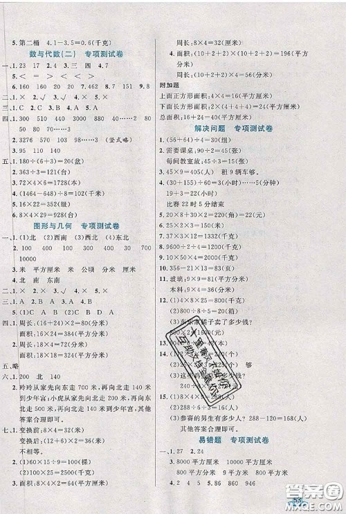 2020新版黄冈全优卷三年级数学下册人教版答案