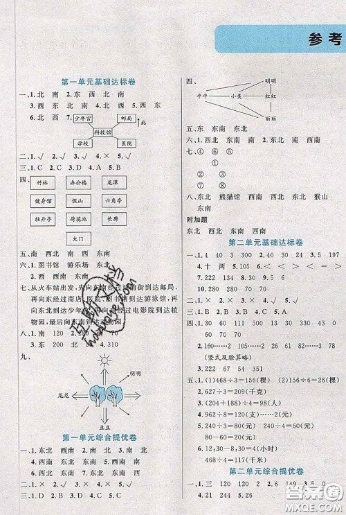 2020新版黄冈全优卷三年级数学下册人教版答案