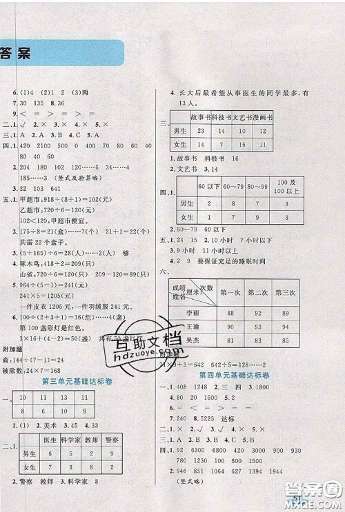 2020新版黄冈全优卷三年级数学下册人教版答案