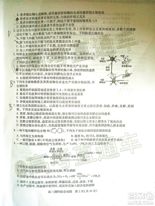 2020年运城二模理科综合试题及答案