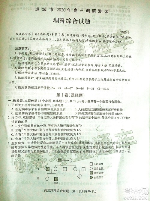 2020年运城二模理科综合试题及答案 2020年运城二模理科综合试题及答案