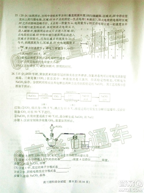 2020年运城二模理科综合试题及答案 2020年运城二模理科综合试题及答案