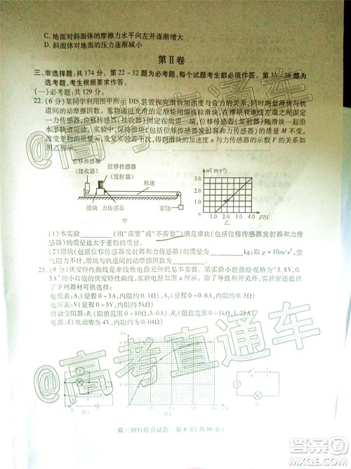 2020年运城二模理科综合试题及答案