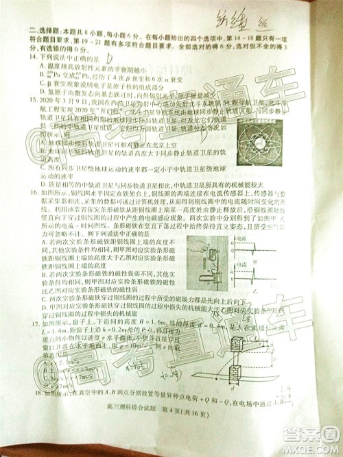 2020年运城二模理科综合试题及答案 2020年运城二模理科综合试题及答案