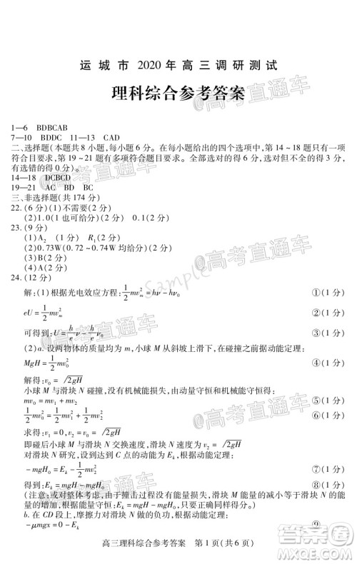 2020年运城二模理科综合试题及答案 2020年运城二模理科综合试题及答案