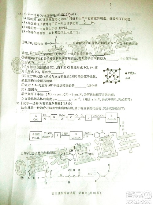 2020年运城二模理科综合试题及答案