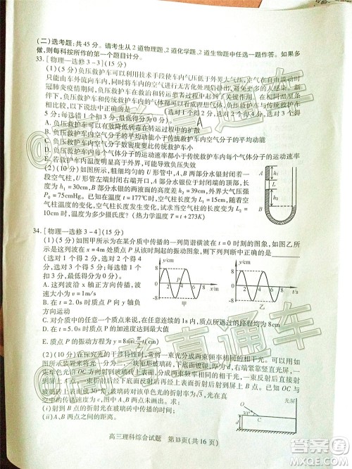 2020年运城二模理科综合试题及答案