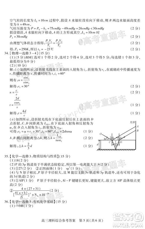 2020年运城二模理科综合试题及答案