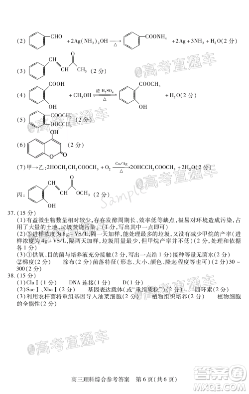 2020年运城二模理科综合试题及答案 2020年运城二模理科综合试题及答案