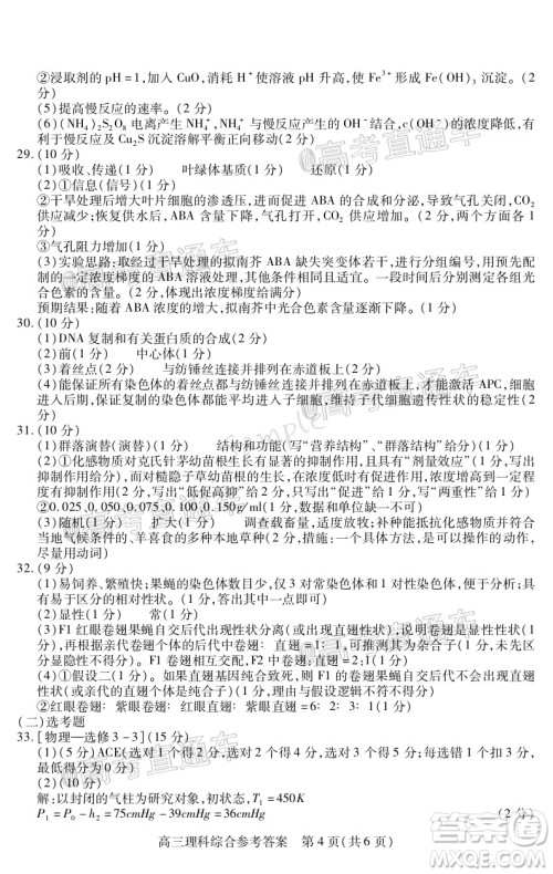 2020年运城二模理科综合试题及答案 2020年运城二模理科综合试题及答案